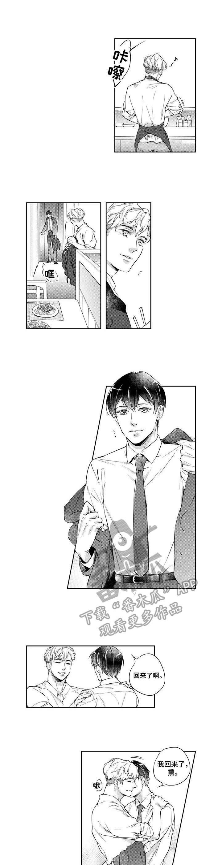 幕间节目漫画,第13章：同居1图