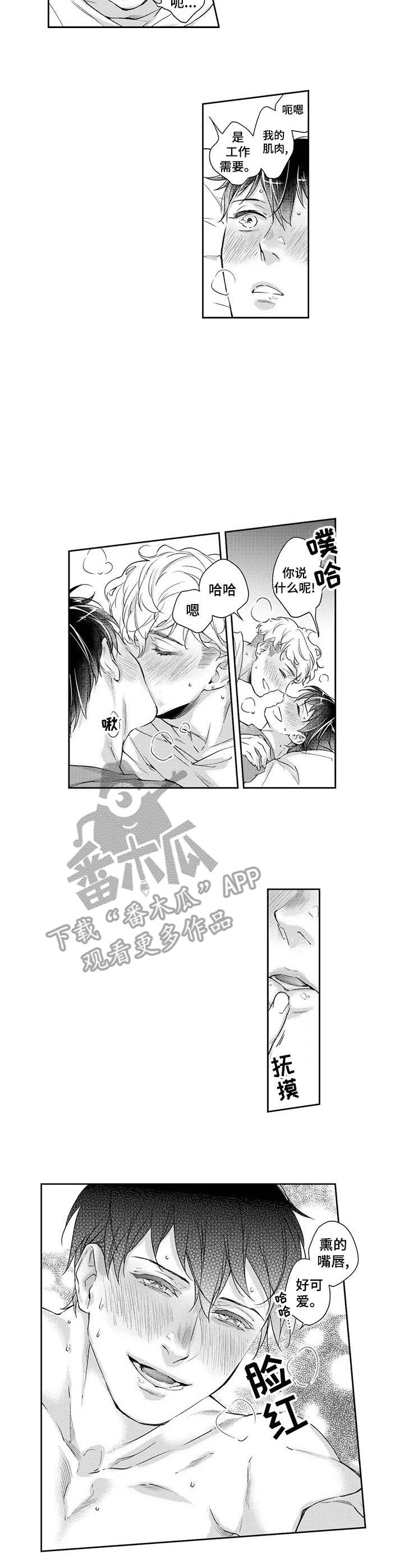 幕间节目漫画,第13章：同居2图