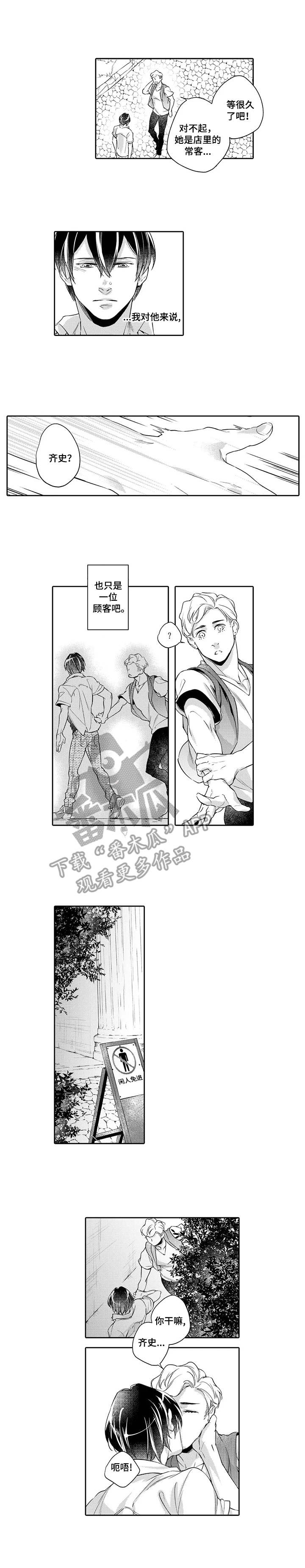 幕后操纵漫画,第6章：吃醋2图
