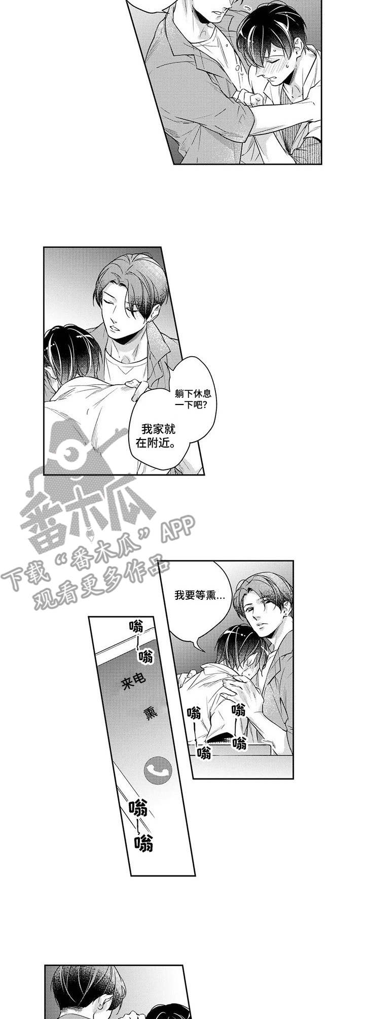 幕间节目漫画,第20章：下手1图