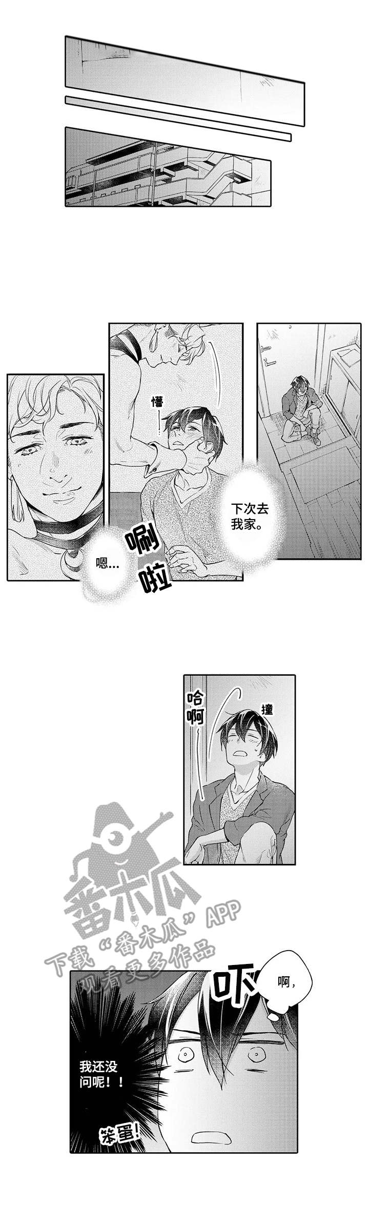 幕间节目漫画,第4章：沦陷1图