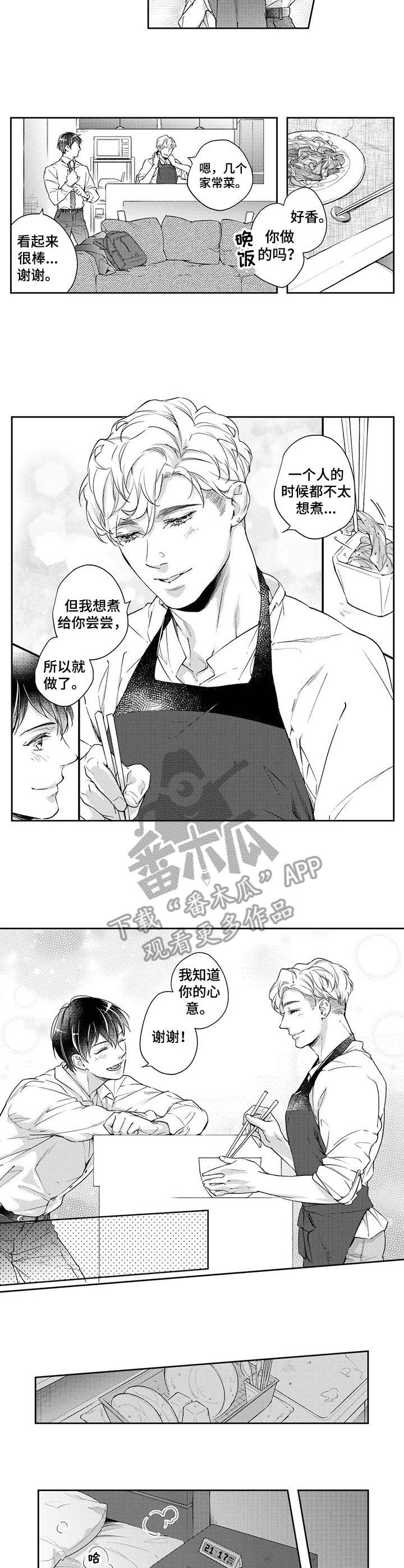 幕间节目漫画,第13章：同居2图