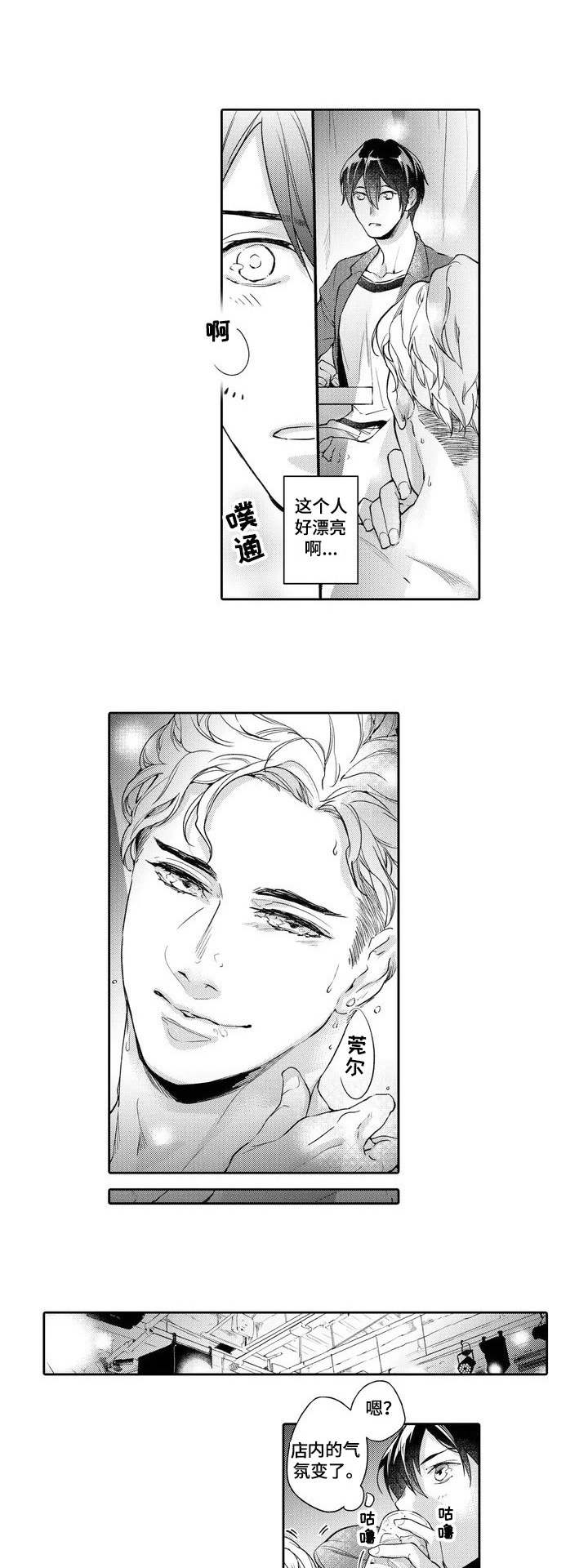 幕间节目漫画,第1章：舞者1图