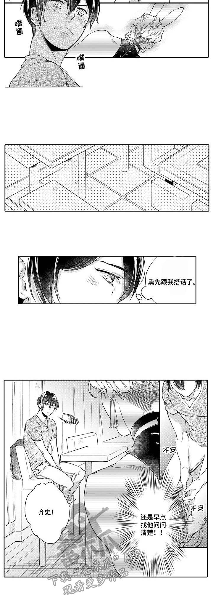 幕间舞者漫画,第3章：搭话1图
