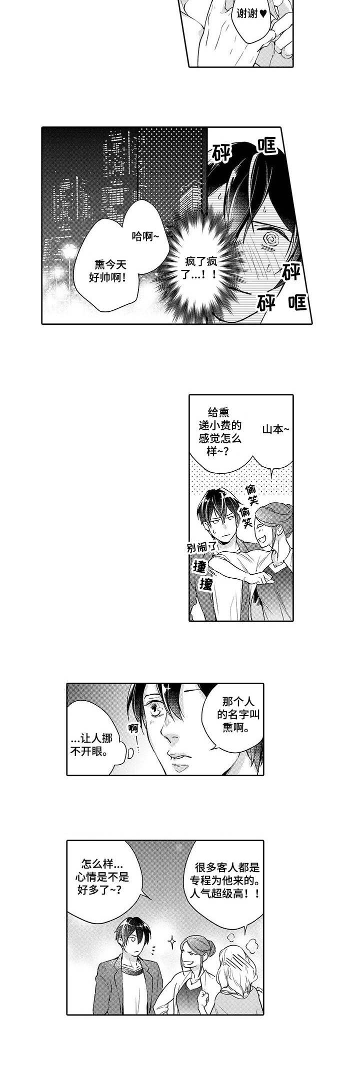 幕间节目漫画,第1章：舞者1图