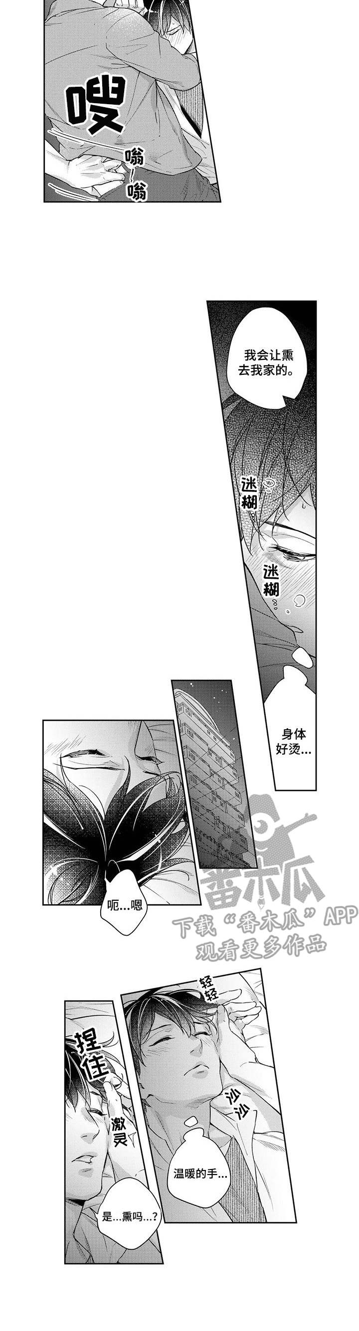 幕间节目漫画,第20章：下手2图