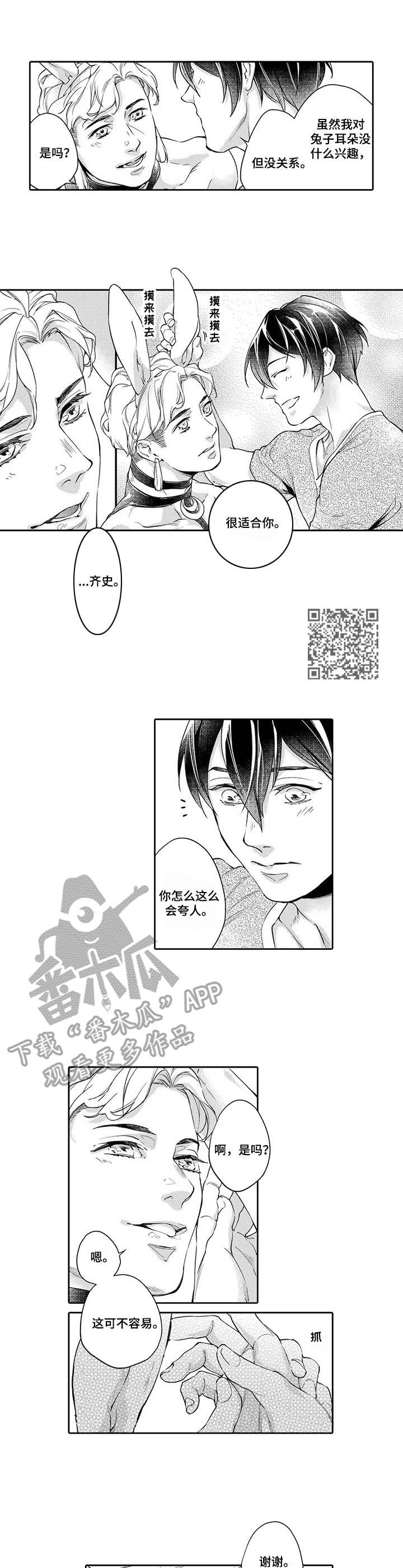 幕间舞者漫画,第3章：搭话1图