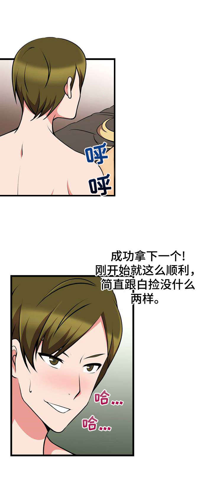 泳池教练的职责漫画,第20章：白捡一样2图