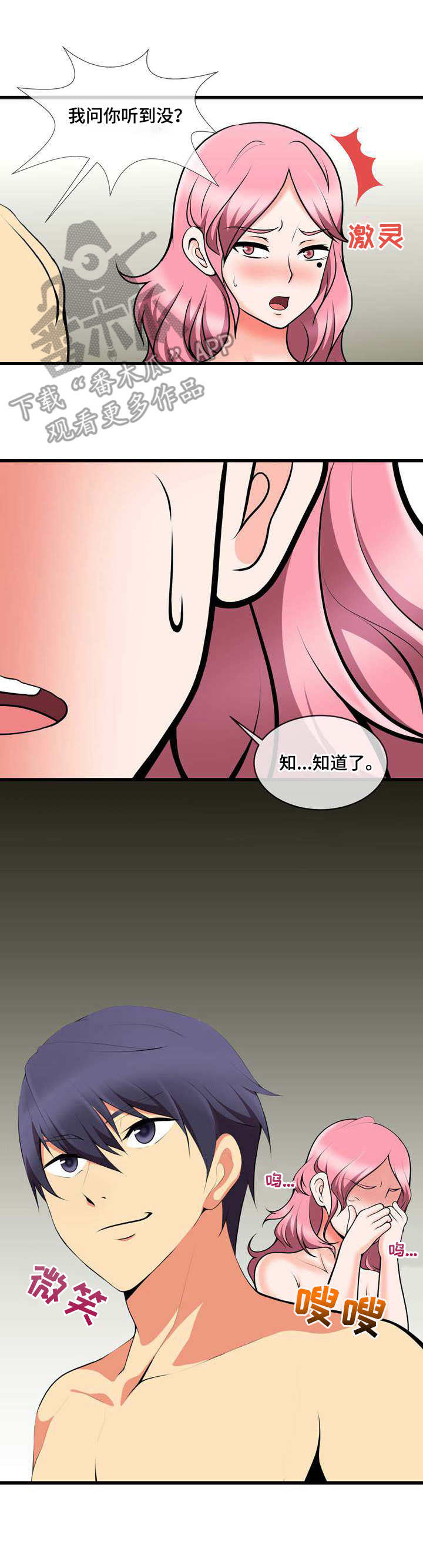 泳池教练形象照漫画,第17章：还差一个2图