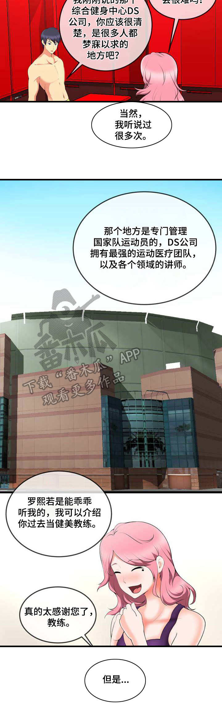 泳池教练的职责漫画,第14章：计划1图