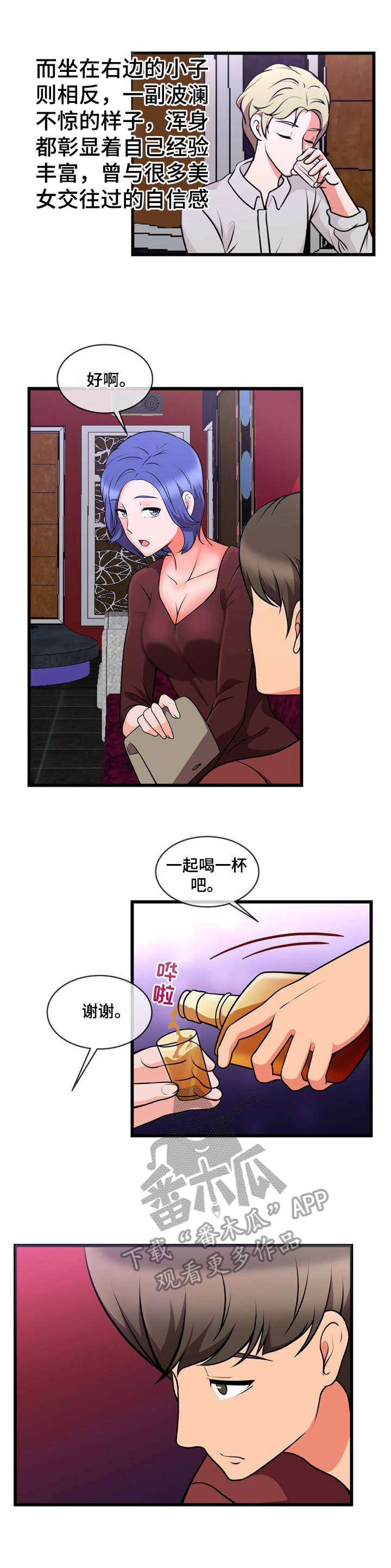 泳池教练证漫画,第21章：狩猎1图