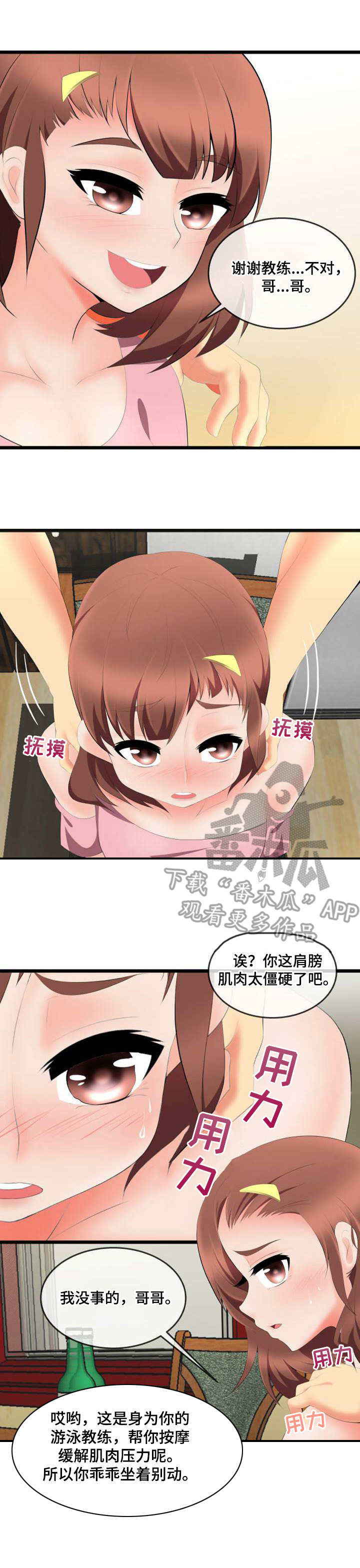 泳池水处理系统漫画,第6章：哄骗1图