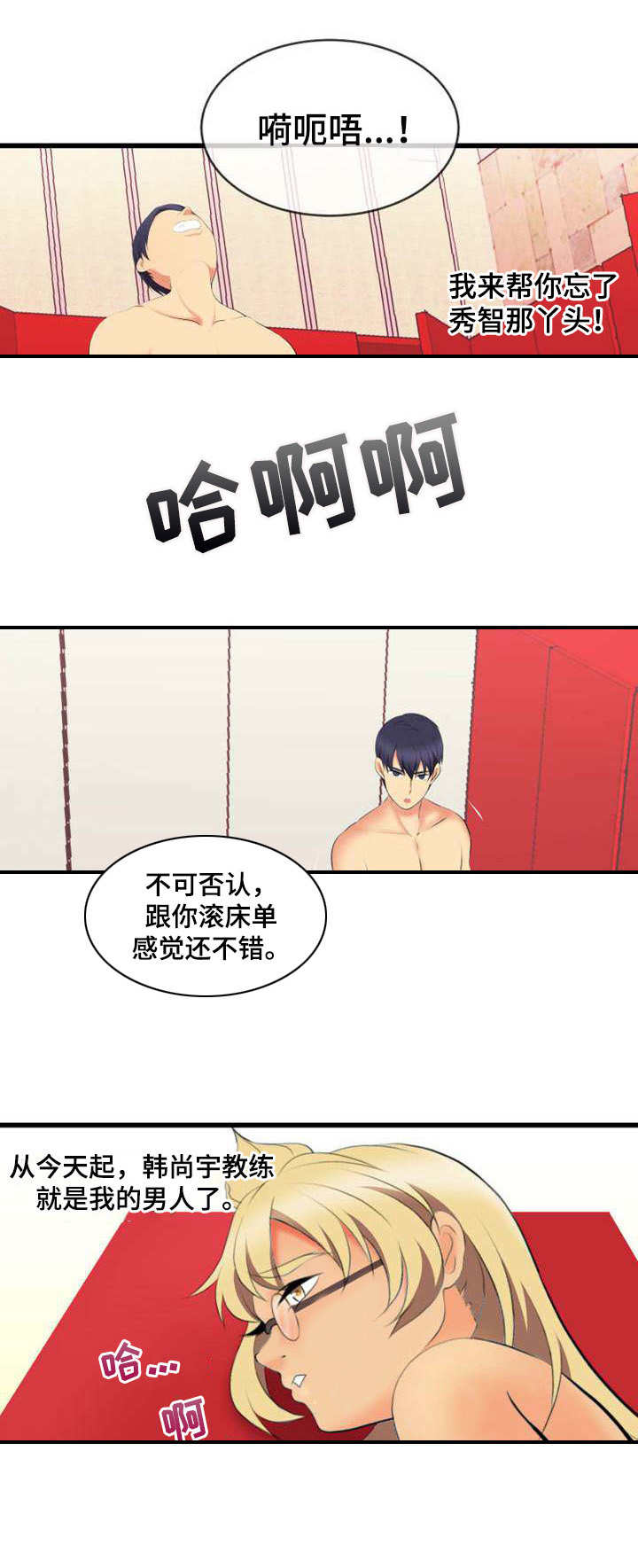 泳池教练漫画,第3章：狗男人1图