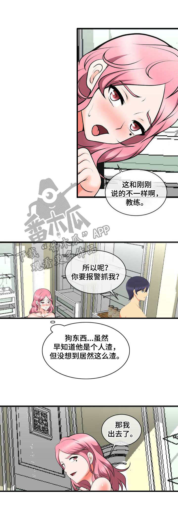 泳池教练男生漫画,第17章：还差一个1图