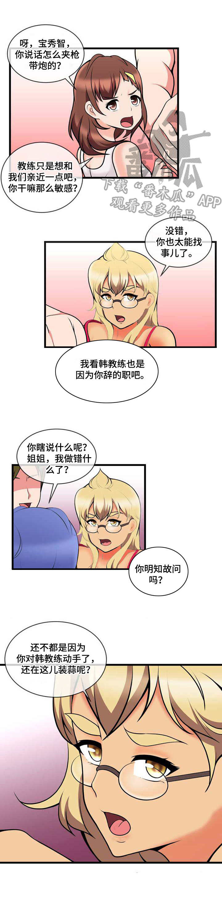 泳池教练证漫画,第19章：再次换人1图