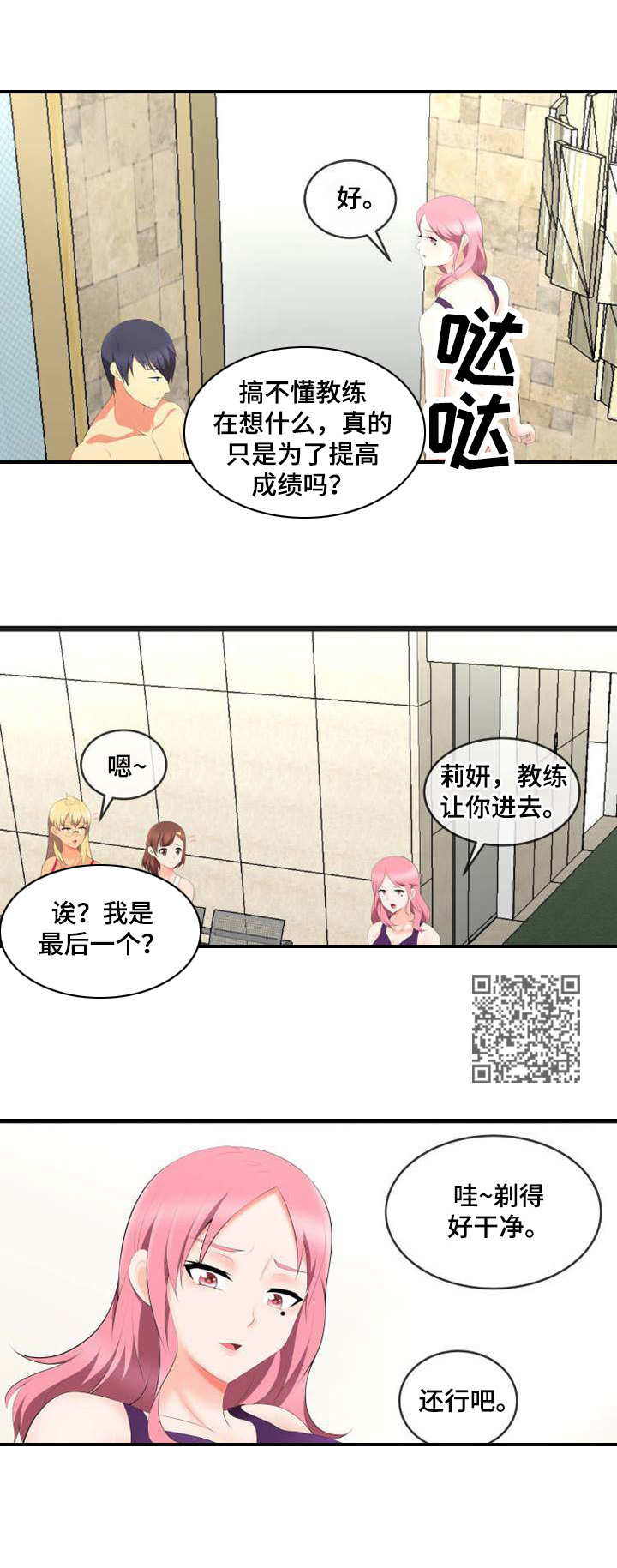 泳池教练脚泡烂怎么办漫画,第9章：难为情2图