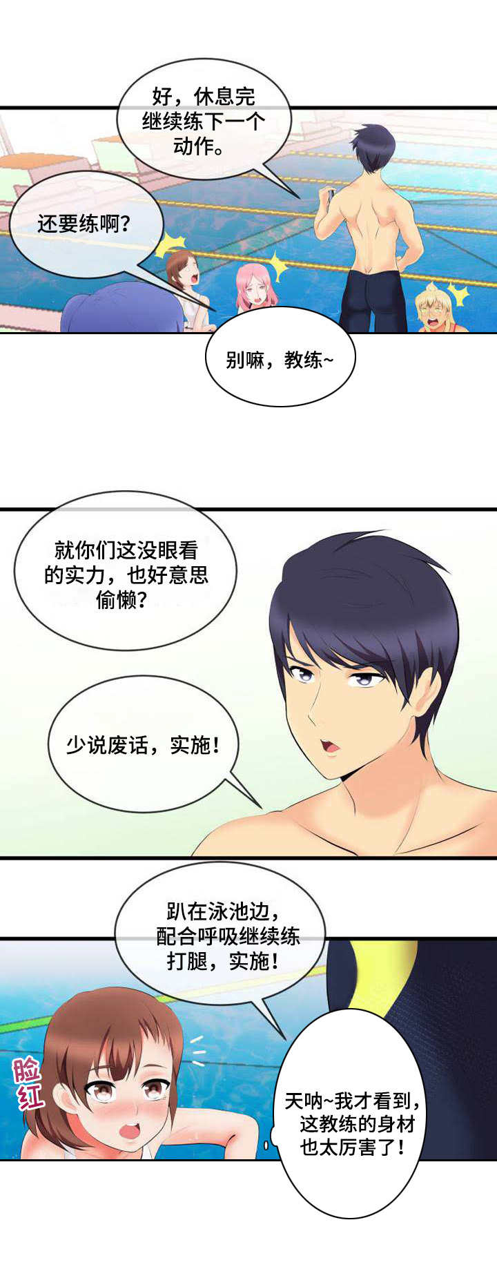 泳池教练的职责漫画,第2章：真面目2图