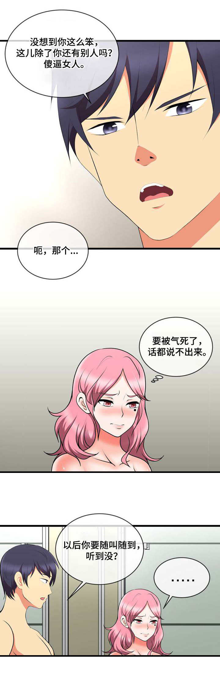 泳池教练形象照漫画,第17章：还差一个1图