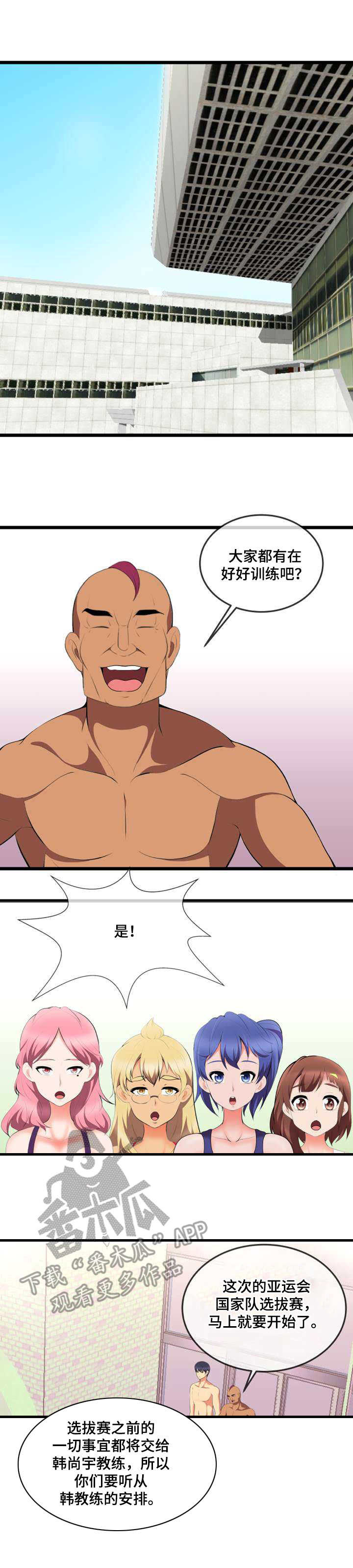 泳池教练的职责漫画,第14章：计划2图