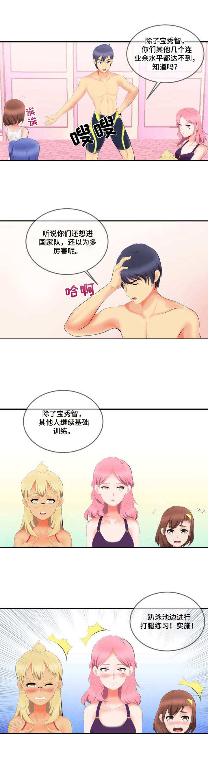 泳池教练视频漫画,第2章：真面目1图