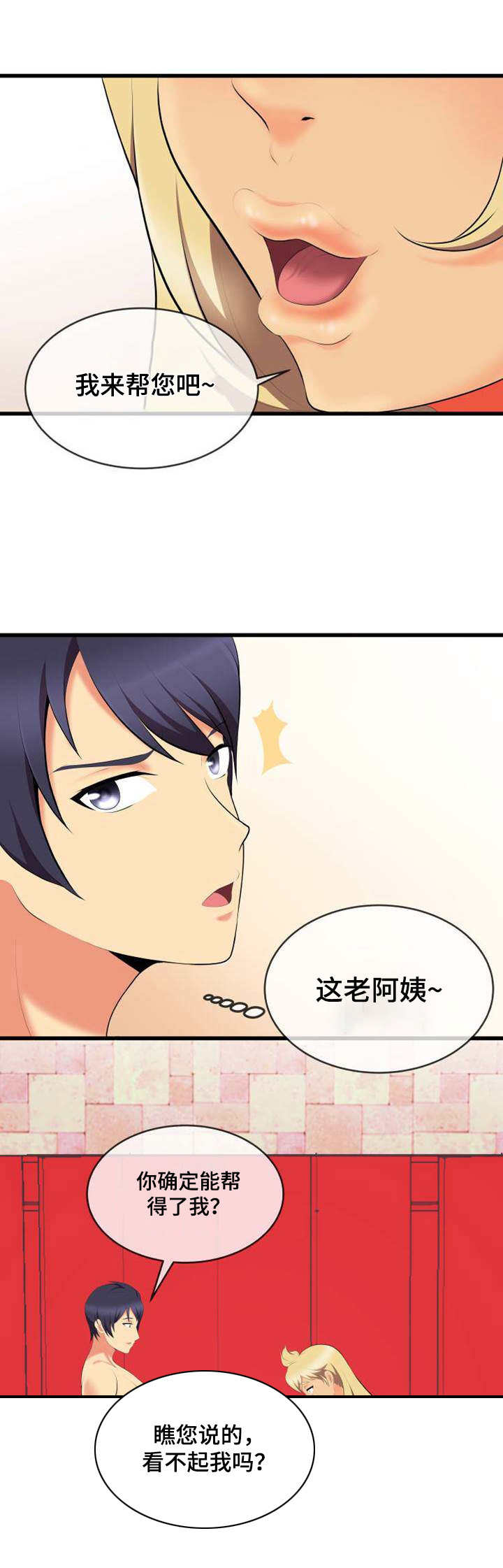 泳池教练的职责漫画,第3章：狗男人2图