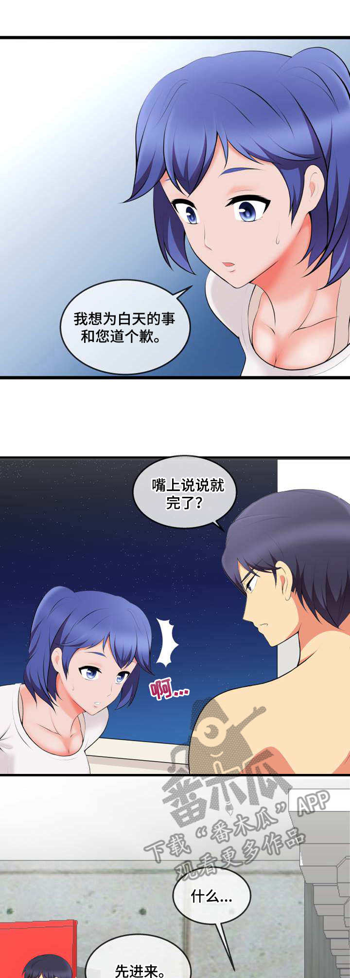 泳池教练在线观看漫画,第13章：威逼利诱1图