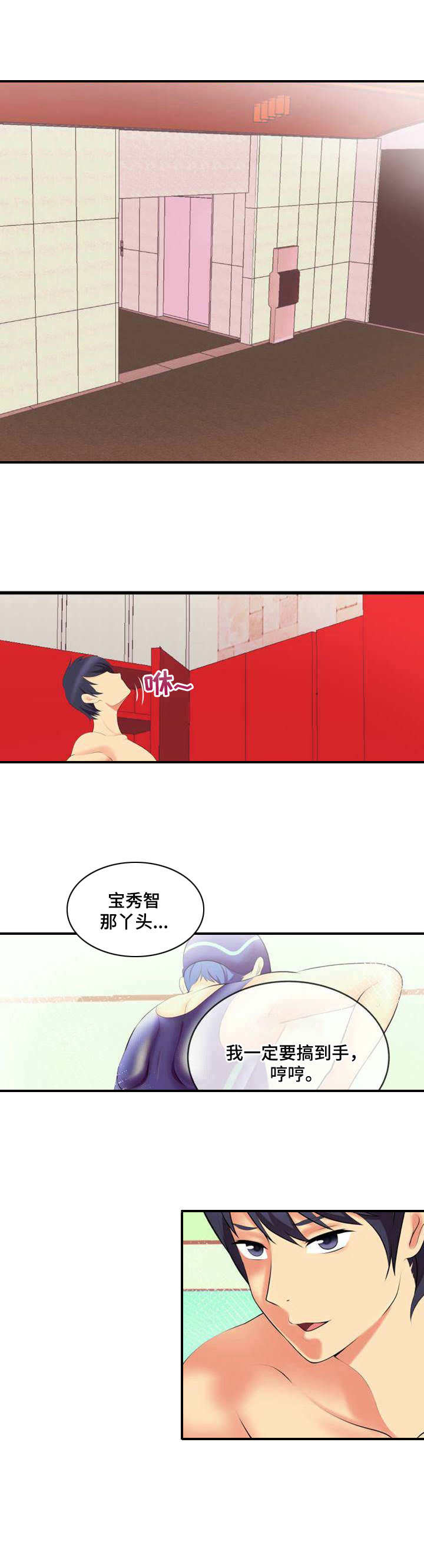 泳池教练授课漫画,第2章：真面目1图