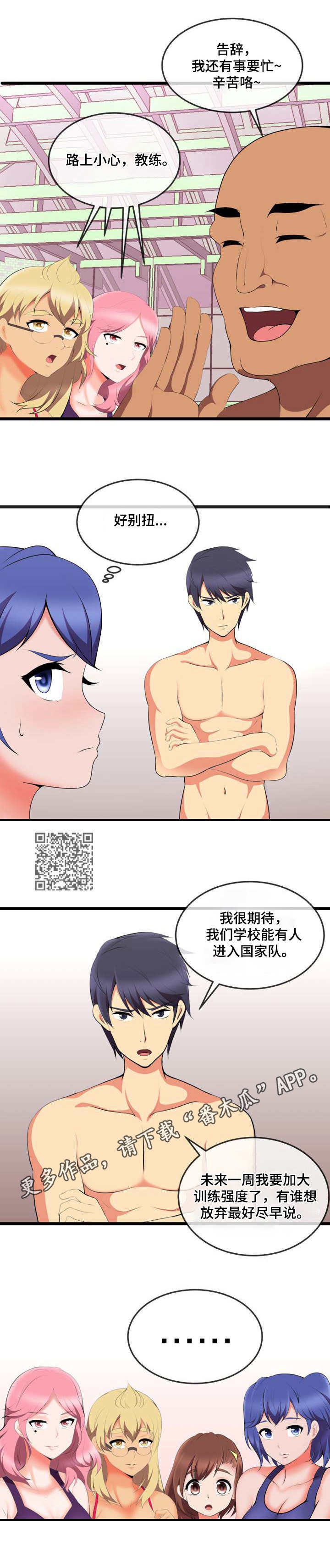 泳池教练的职责漫画,第14章：计划1图