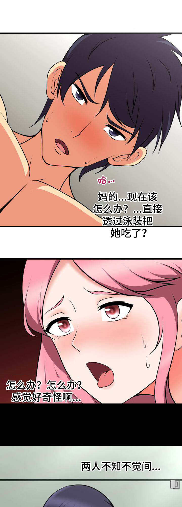 泳池教练证漫画,第16章：诱惑1图