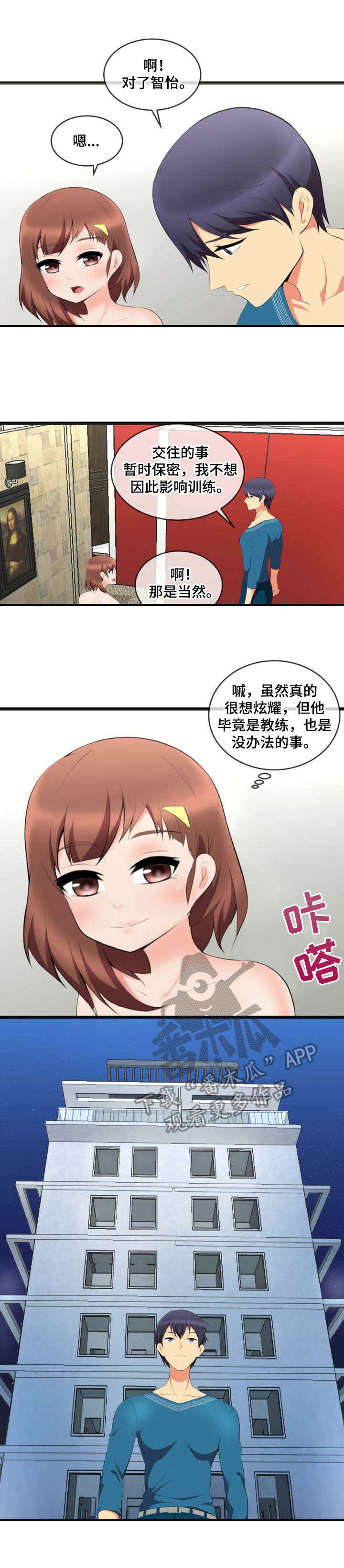 泳池教练救人漫画,第7章：比试2图