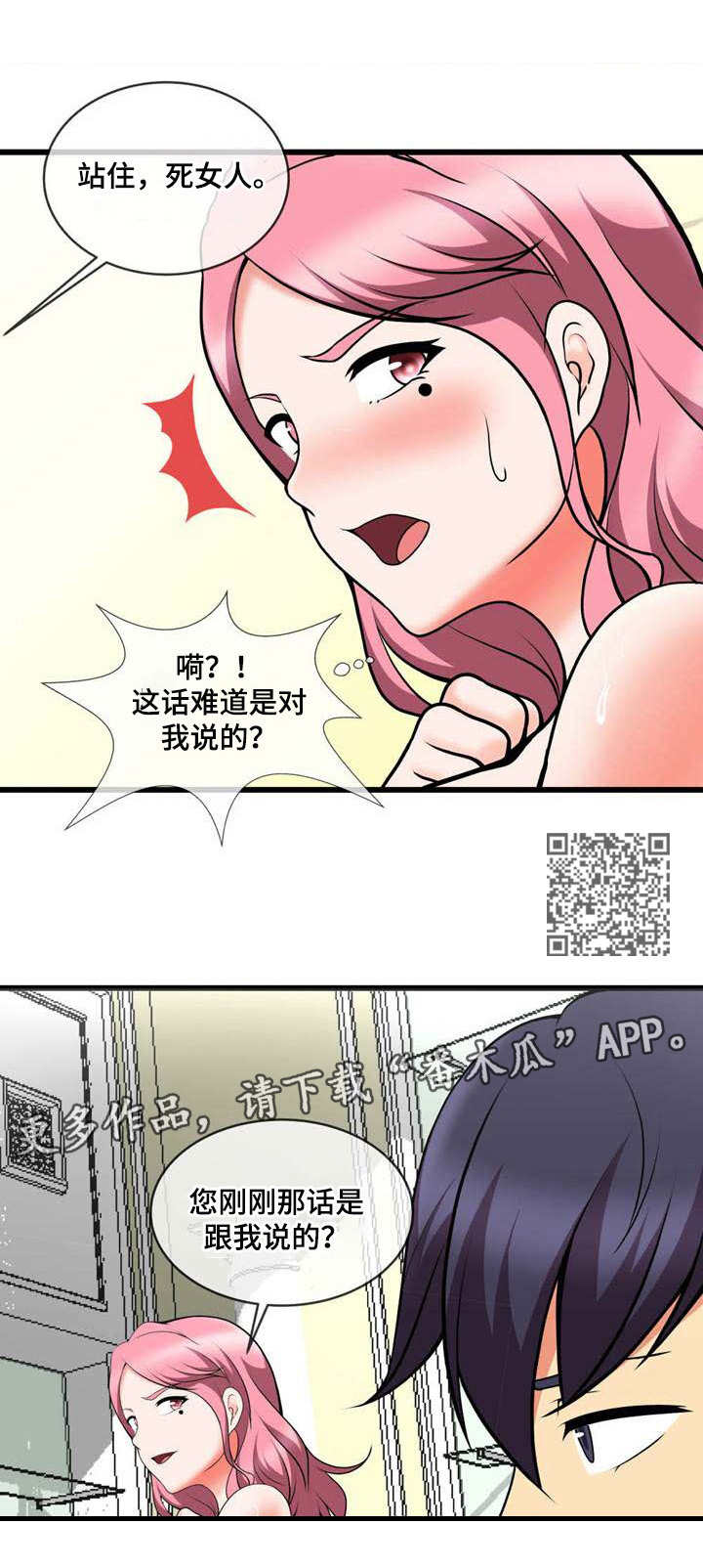 泳池教练男生漫画,第17章：还差一个2图