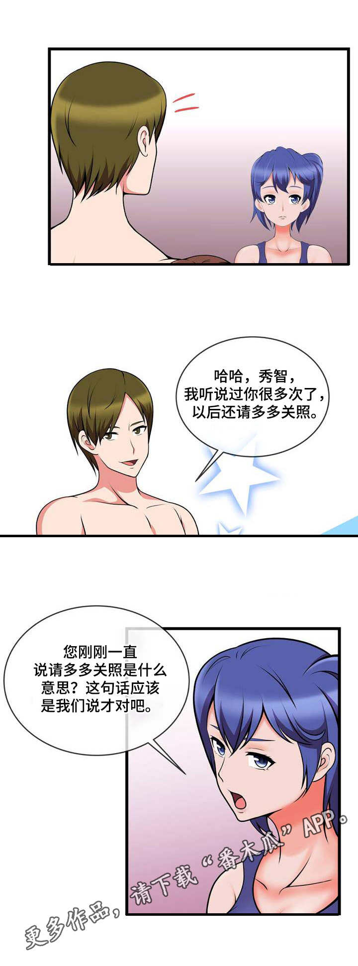 泳池教练证漫画,第19章：再次换人1图