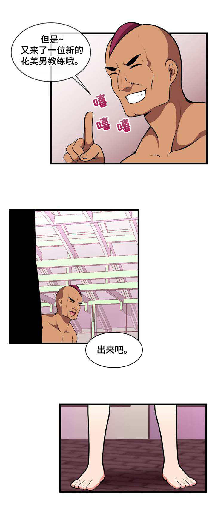 泳池教练的职责漫画,第19章：再次换人2图