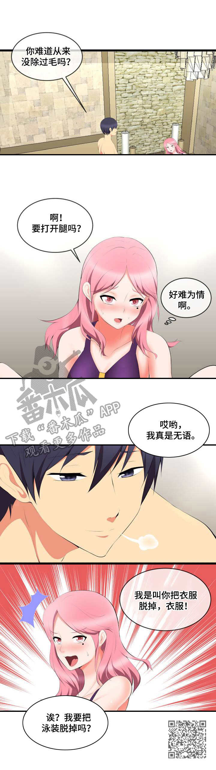 泳池教练脚泡烂怎么办漫画,第8章：不顺眼2图