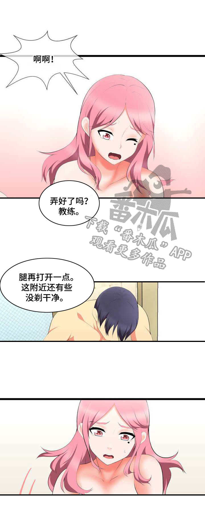 吴梦梦泳池教练漫画,第9章：难为情2图