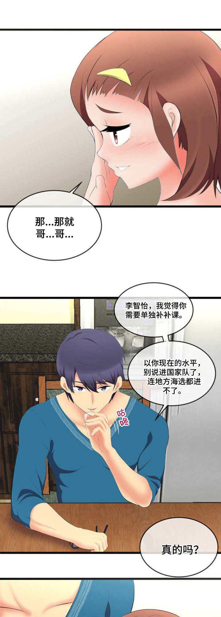 泳池教练动漫漫画,第5章： 目标2图