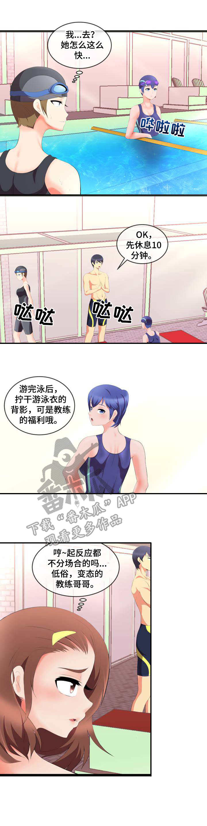 泳池教练证漫画,第8章：不顺眼2图