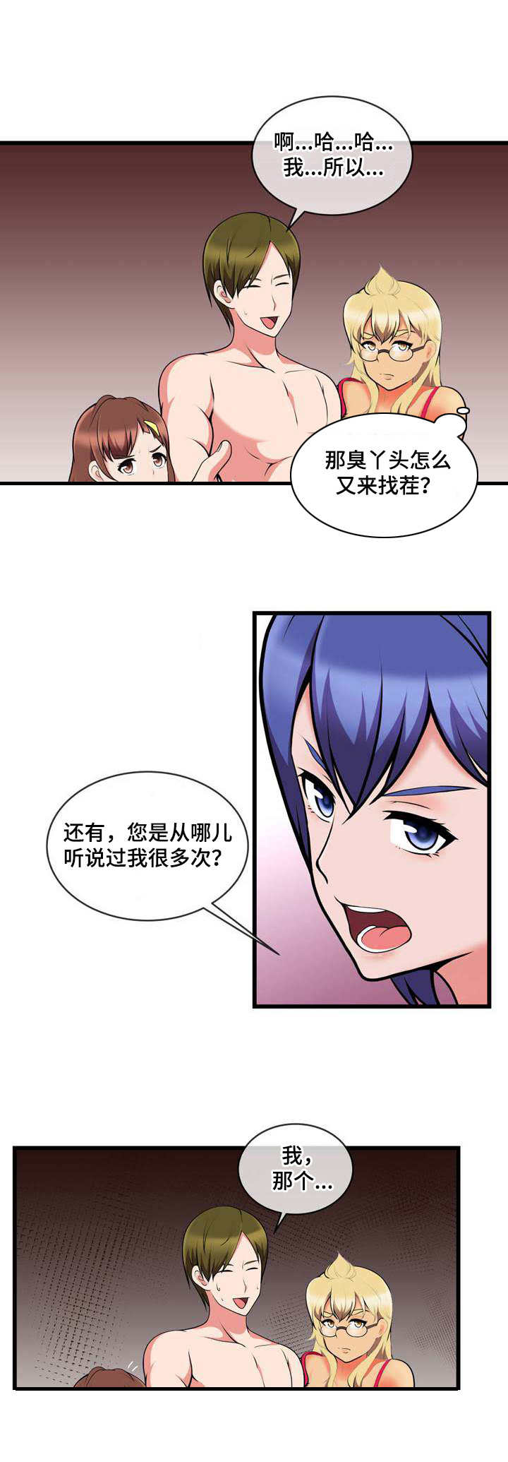 泳池教练证漫画,第19章：再次换人2图