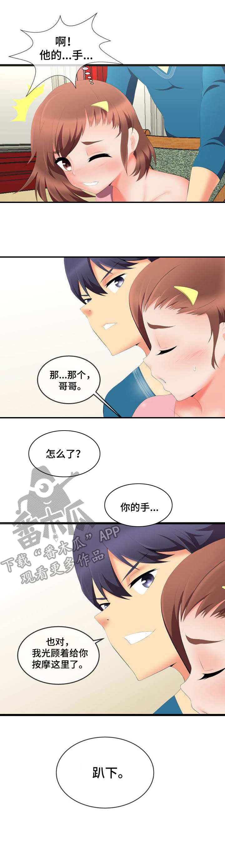 泳池教练证怎么考漫画,第6章：哄骗2图