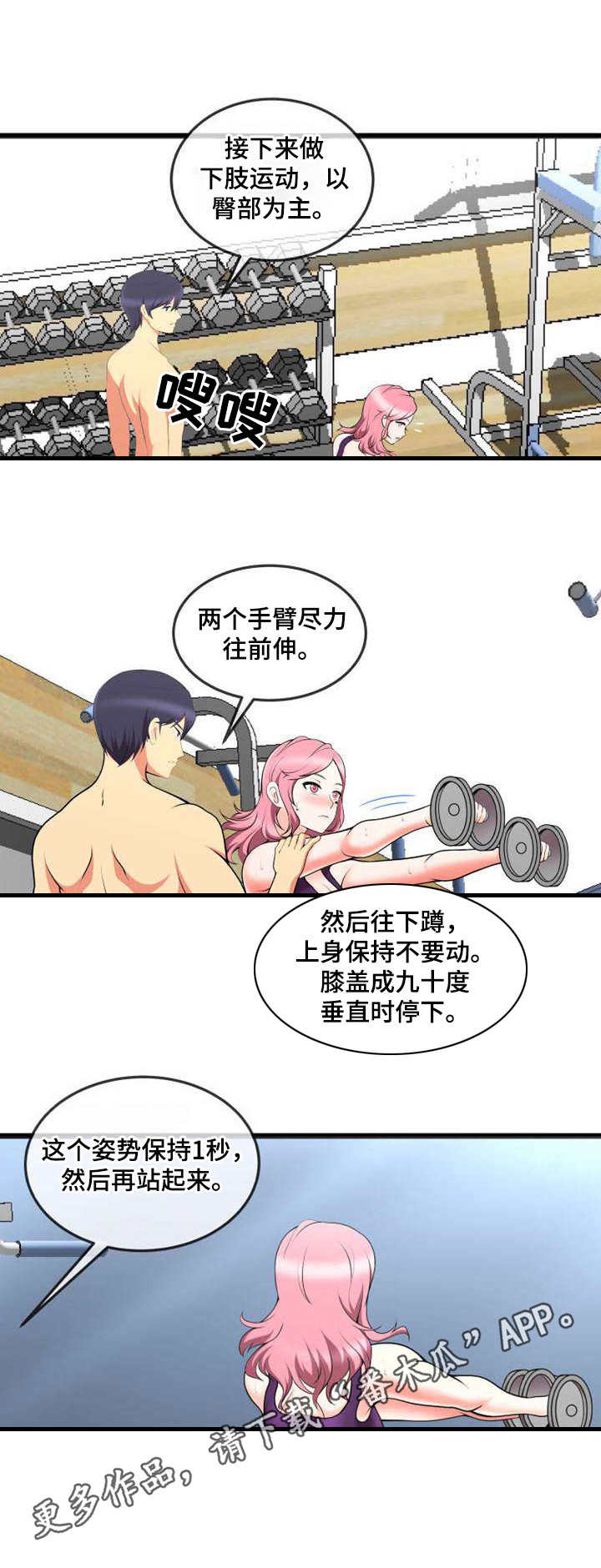 泳池标准尺寸漫画,第15章：特训1图