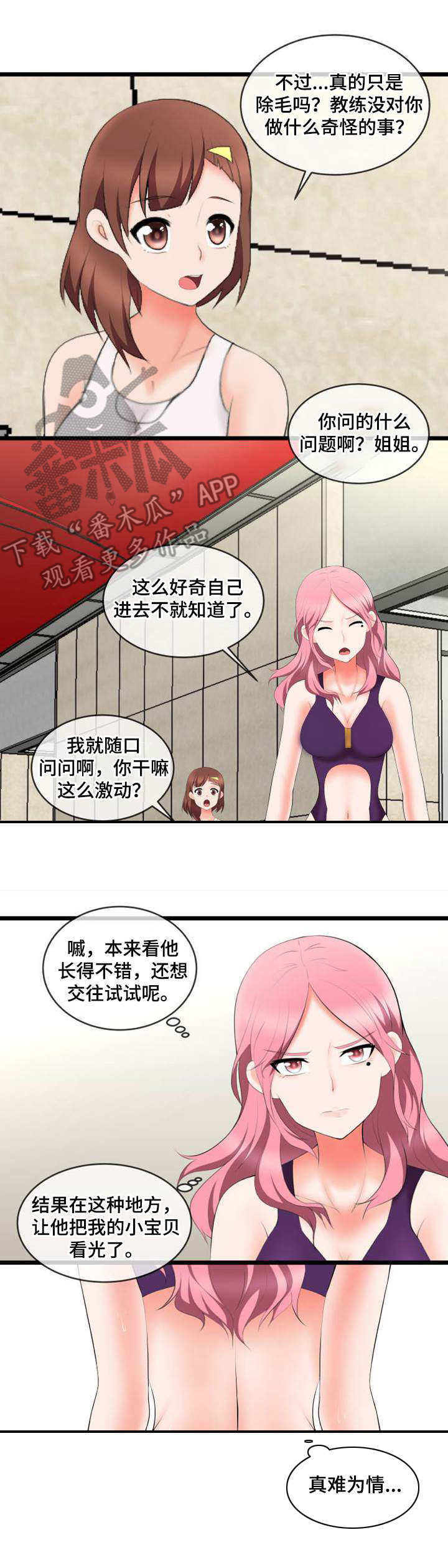 泳池教练证漫画,第9章：难为情1图