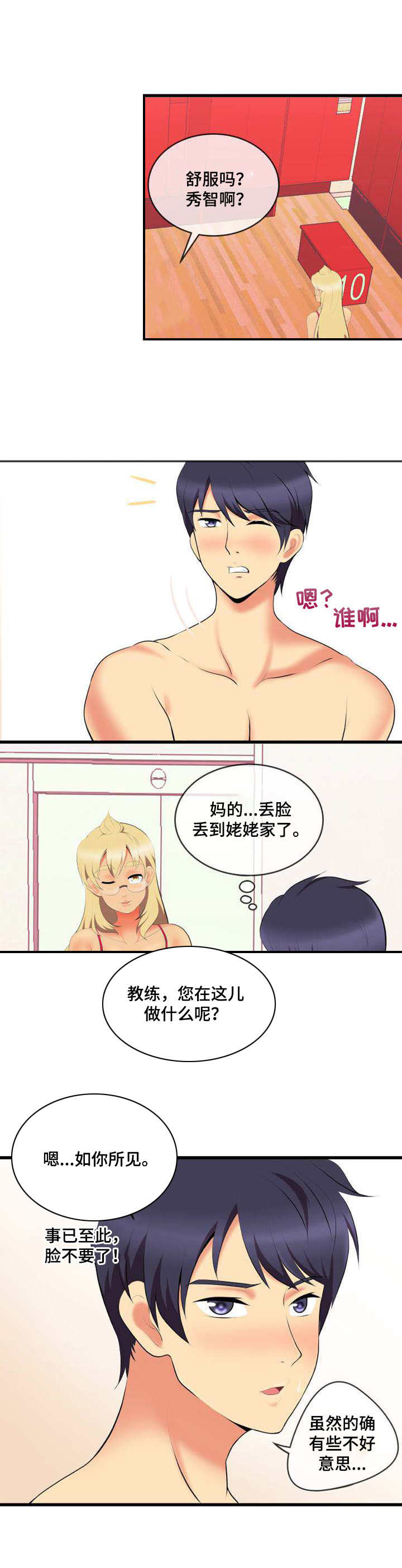 泳池教练的职责漫画,第3章：狗男人1图