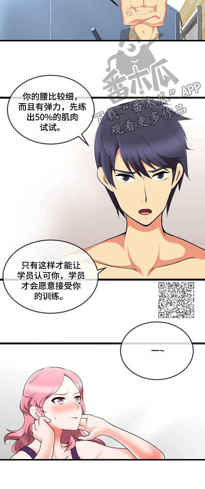 泳池中吻戏漫画,第15章：特训1图