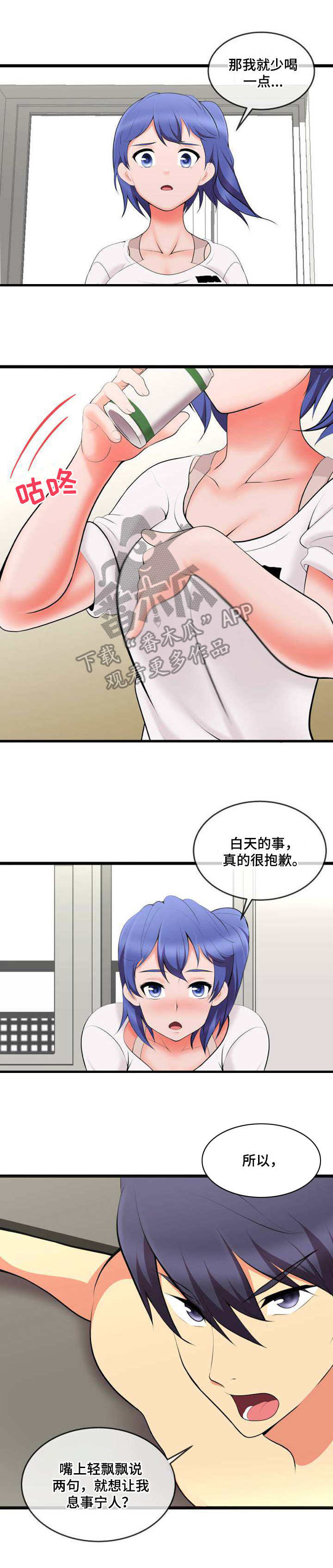 泳池教练的职责漫画,第13章：威逼利诱2图