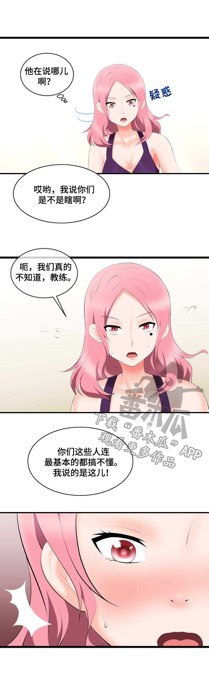 泳池教练证漫画,第8章：不顺眼2图