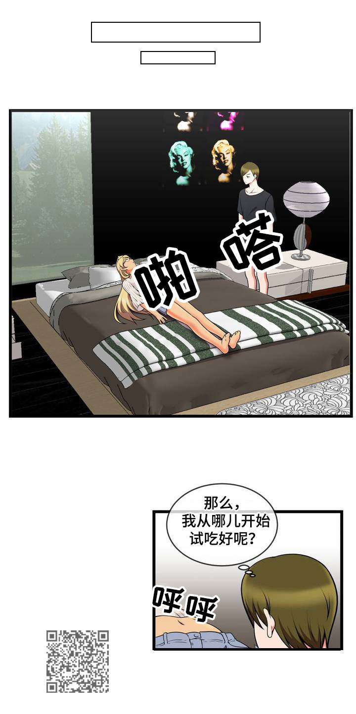 泳池教练英文缩写漫画,第20章：白捡一样1图