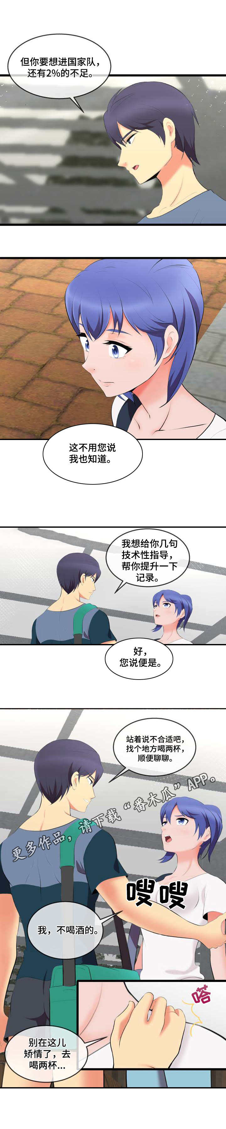 泳池翻新改造方法漫画,第4章：外卖1图