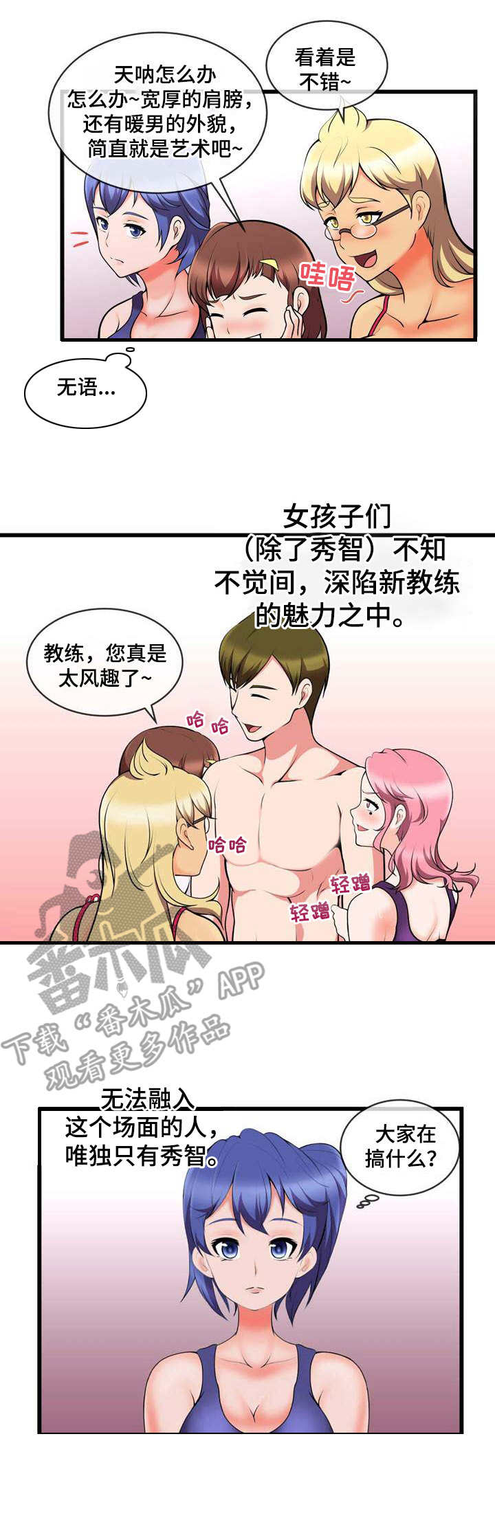 泳池教练电影完整版漫画,第19章：再次换人2图