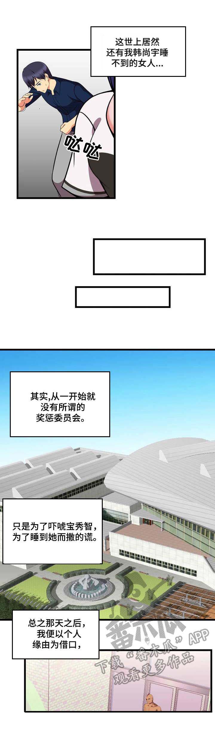 泳池教练被打了漫画,第19章：再次换人2图