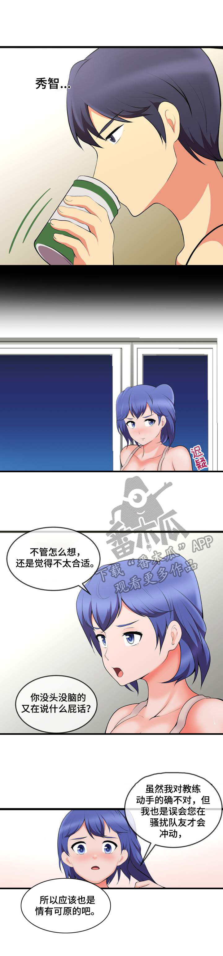 泳池清洁漫画,第14章：计划2图